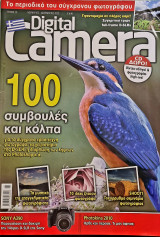 Digital camera περιοδικό Τεύχος 13 - Νοέμβριος Δεκέμβριος 2010