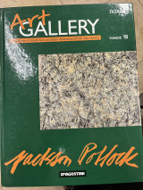 Art gallery τόμος 18 - πόλακ