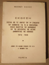 Έκθεση σχετικά με τις οδηγίες του 7ου Συνεδρίου του Κόμματος … σχέδιο ανάπτυξης … Λαϊκής Δημοκρατίας της Αλβανίας