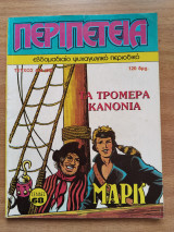 Περιπέτεια 434 (93)