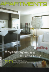 Apartments 2007 – Συλλεκτική έκδοση