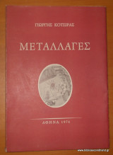 Μεταλλαγές