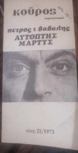 Κούρος -τεύχος 21/73