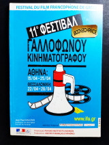 11ο φεστιβάλ γαλλόφωνου κινηματογράφου
