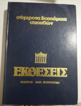 Εκθέσεις τόμος 2