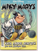 Μίκυ Μάους Τεύχος 2029, 3 Ιουνίου 2005