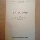 Περί Συνόλων