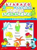 Σχεδιάζω
