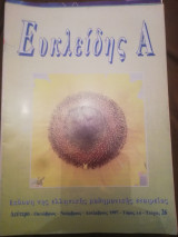 Ευκλειδης Α