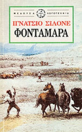 ΦΟΝΤΑΜΑΡΑ