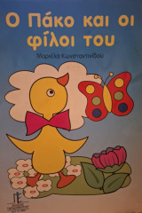 Ο Πάκο και οι φίλοι του