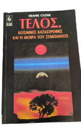 ΤΕΛΟΣ