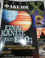 2001 Φάκελος Χ Τεύχος 8 Ιούνιος 1998