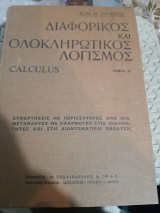 Διαφορικός και ολοκληρωτικός λογισμός ,calculus ,Τόμος ΙΙ [Tom M. Apostol ,1962 ]