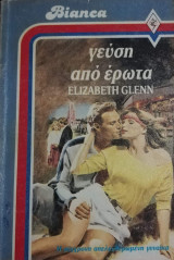 Γεύση από έρωτα Άρλεκιν Bianca No 65