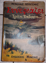 Συννεφιαζει 1957 λουντεμης
