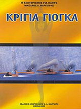 Κρίγια Γιόγκα