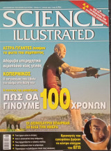Science illustrated - τεύχος 15