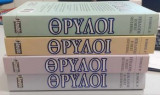 Θρύλοι