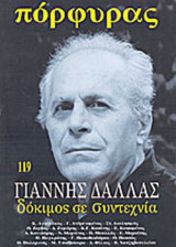 ΠΟΡΦΥΡΑΣ ΤΕΥΧΟΣ 119 - ΑΠΡΙΛΙΟΣ ΙΟΥΝΙΟΣ 2006