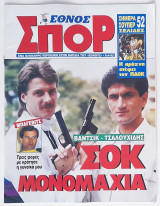 Εθνοσπόρ - Τεύχος 4 (6/4/1992)