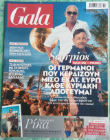 Περιοδικό Gala τεύχος 7
