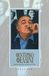ΣΥΖΗΤΗΣΕΙΣ ΜΕ ΤΟΝ ΦΕΝΤΕΡΙΚΟ ΦΕΛΛΙΝΙ