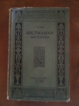 Αμερικανική μαγειρική