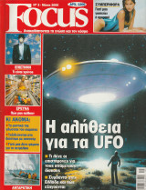 Περιοδικό Focus - No 3 - Μάιος 2000
