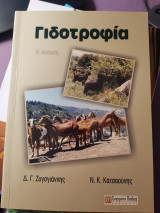 Γιδοτροφία