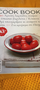 Cook book #10 ένα αφιέρωμα στο Πάσχα