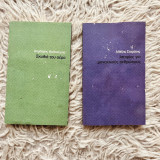 Pocket Size 2-μαζί: Σκυλιά του Αέρα | Ιστορίες για μοναχικούς ανθρώπους
