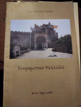 Ενημερωτικό φυλλάδιο Ιεράς Μονής Βατοπεδίου