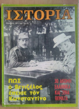 Ιστορία για σας, τεύχος 2