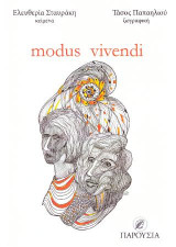Modus vivedi