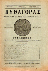 Πυθαγόρας - όργανο Ελλην. ελεύθ. Τεκτονισμού - 1930 - Έτος Η΄- τεύχος 1