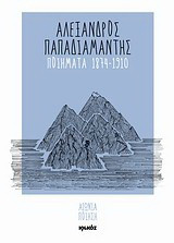 Ποιήματα 1874-1910