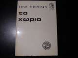 Το χωριό