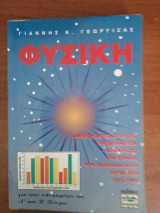 Φυσική