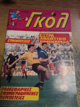 Γκολ τευχος 84