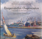 Επαμεινώνδας Φωτόπουλος - Η ζωγραφική του δημαρχείου Πατρών