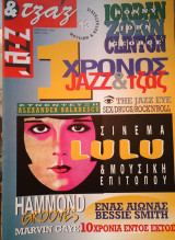 Jazz & Τζαζ 13