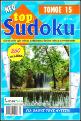 Σταυρόλεξο Top Sudoku τόμος #15