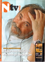 Περιοδικό Ν TV τεύχος 50