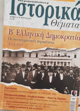 Ιστορικα θέματα τεύχος 172