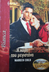 Η κόρη του μεγιστάνα Άρλεκιν Bianca No 1163