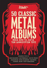 50 Classic Metal Albums: Μέσα από τα λόγια των δημιουργών τους