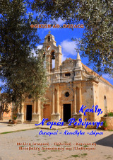 Κρήτη, Νομός Ρεθύμνης Οικισμοί – Κοινότητες –Δήμοι: Μελέτη Κοινωνική – Ιστορική – Πολιτική. Μεταβολές Διοικητικές και Πληθυσμού