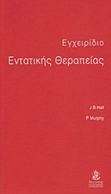 Εγχειρίδιο εντατικής θεραπείας