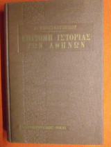 Επίτομη ιστορία των Αθηνών
